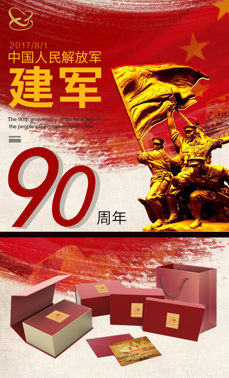 jianjun20zhounian_01.jpg