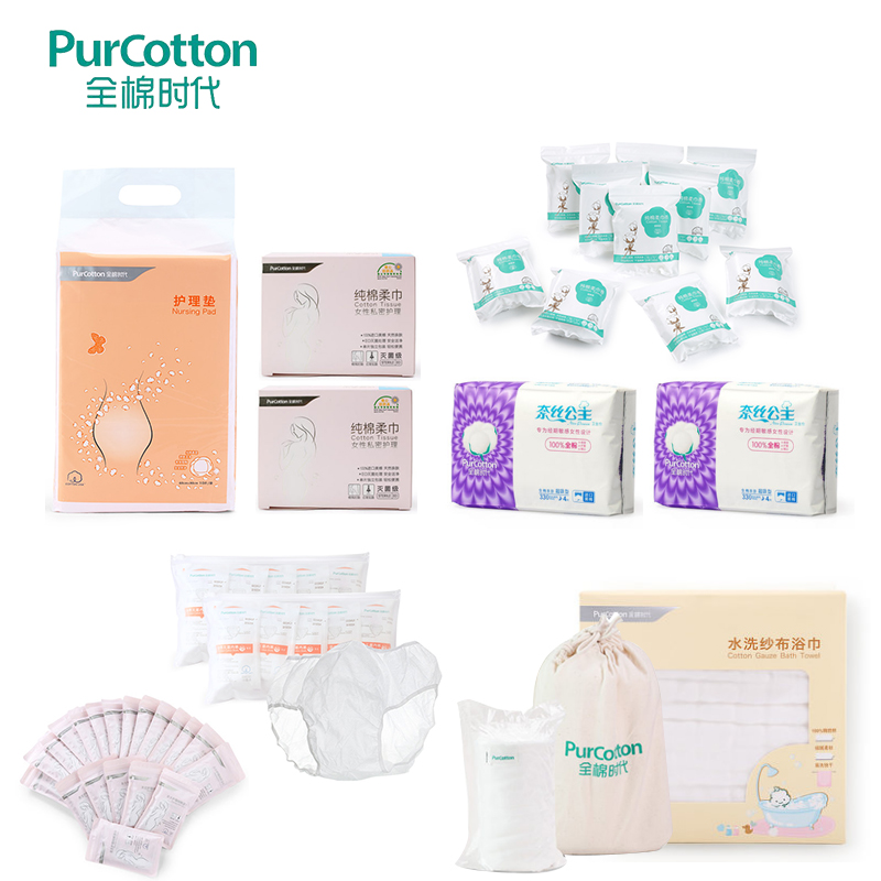 全棉时代 孕产用品 超值29件组合装（护理垫/卫生