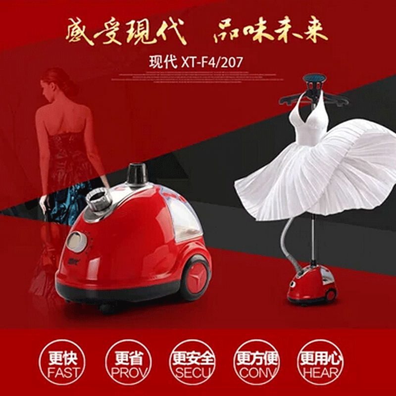 现代蒸1.5L多功能汽挂烫机