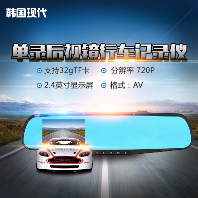韩国现代CR-E76后视镜行车记录仪
