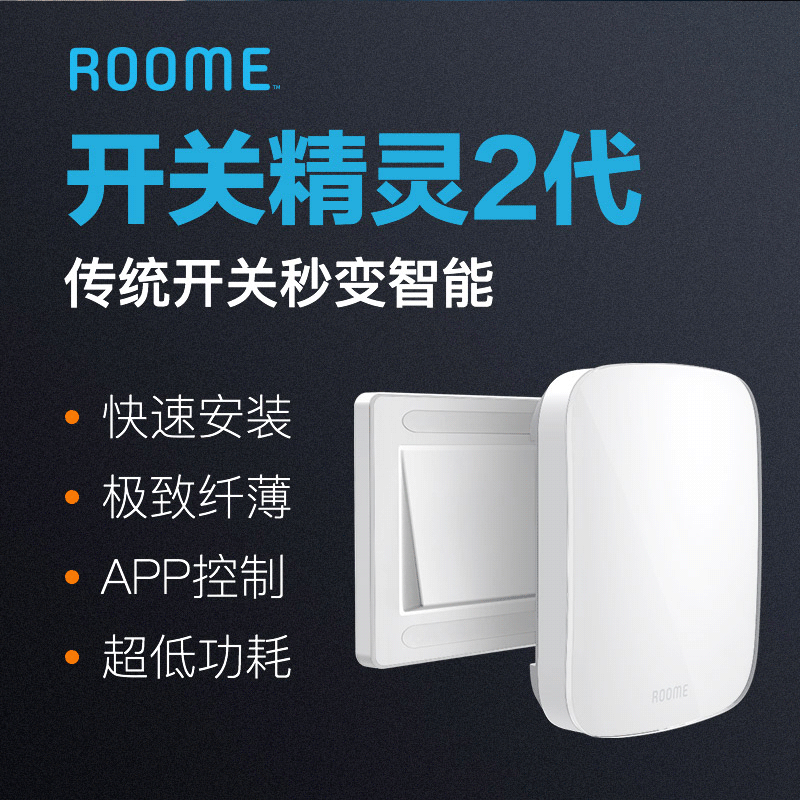 Roome Switch app智能遥控开关