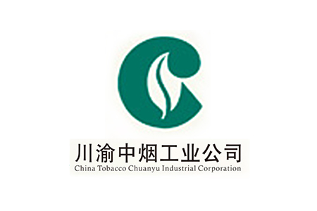川渝中烟工业有限责任公司产品定制